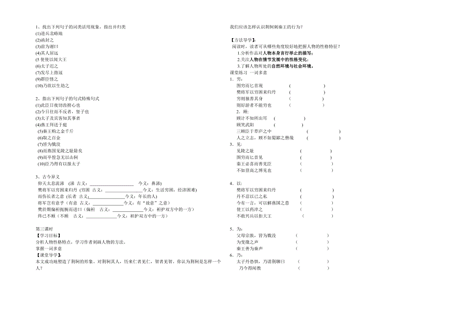 荆轲刺秦王学案.doc_第2页