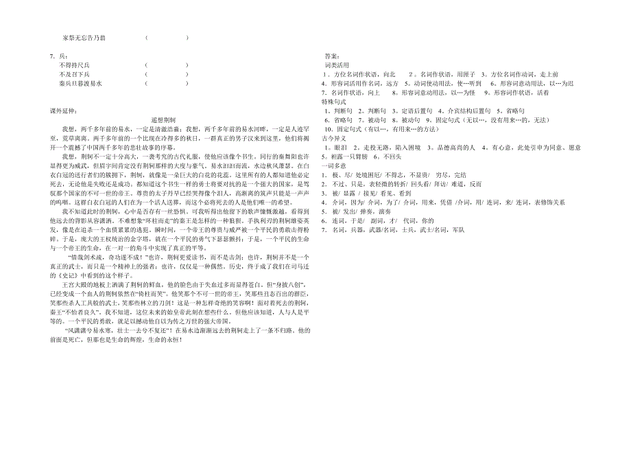 荆轲刺秦王学案.doc_第3页