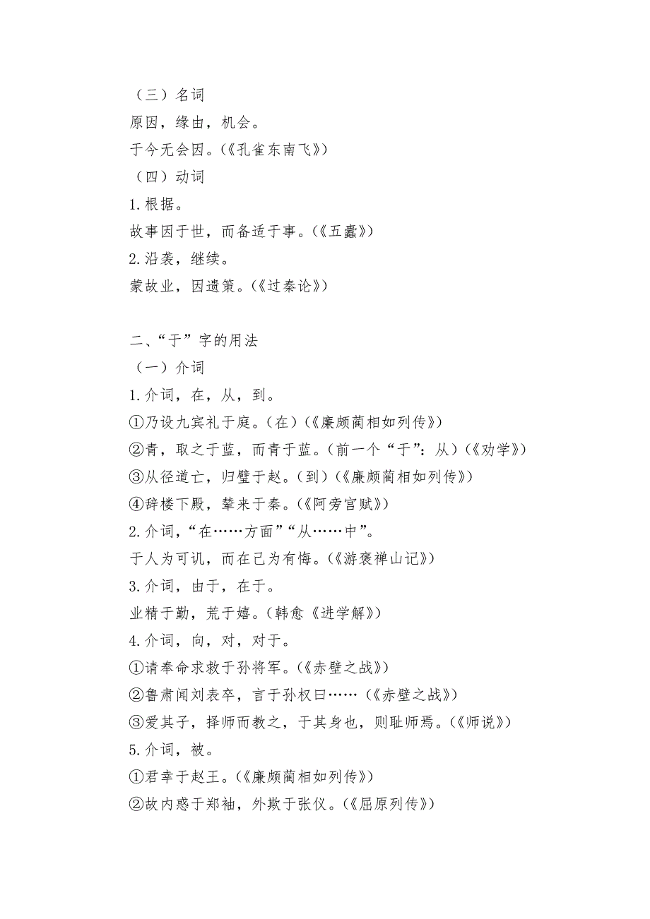 高中语文破题致胜微方法(文言文虚词系列二)：“因”“于”的用法--高三总复习.docx_第2页