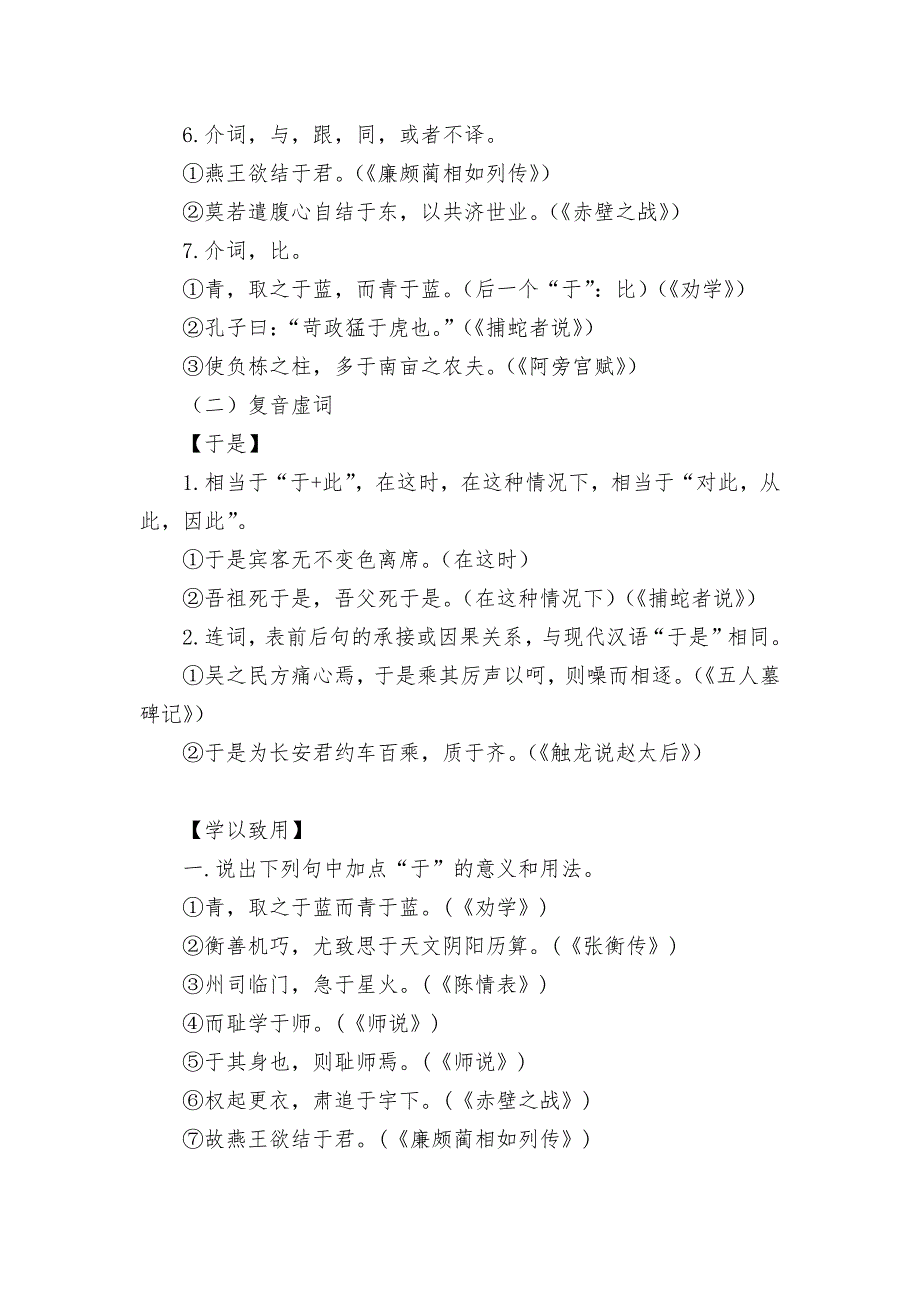 高中语文破题致胜微方法(文言文虚词系列二)：“因”“于”的用法--高三总复习.docx_第3页