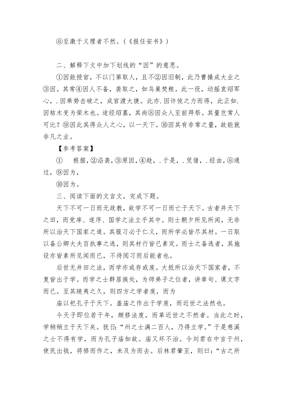 高中语文破题致胜微方法(文言文虚词系列二)：“因”“于”的用法--高三总复习.docx_第4页