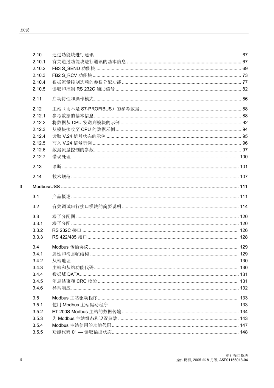 ET200S串行接口模块_第4页