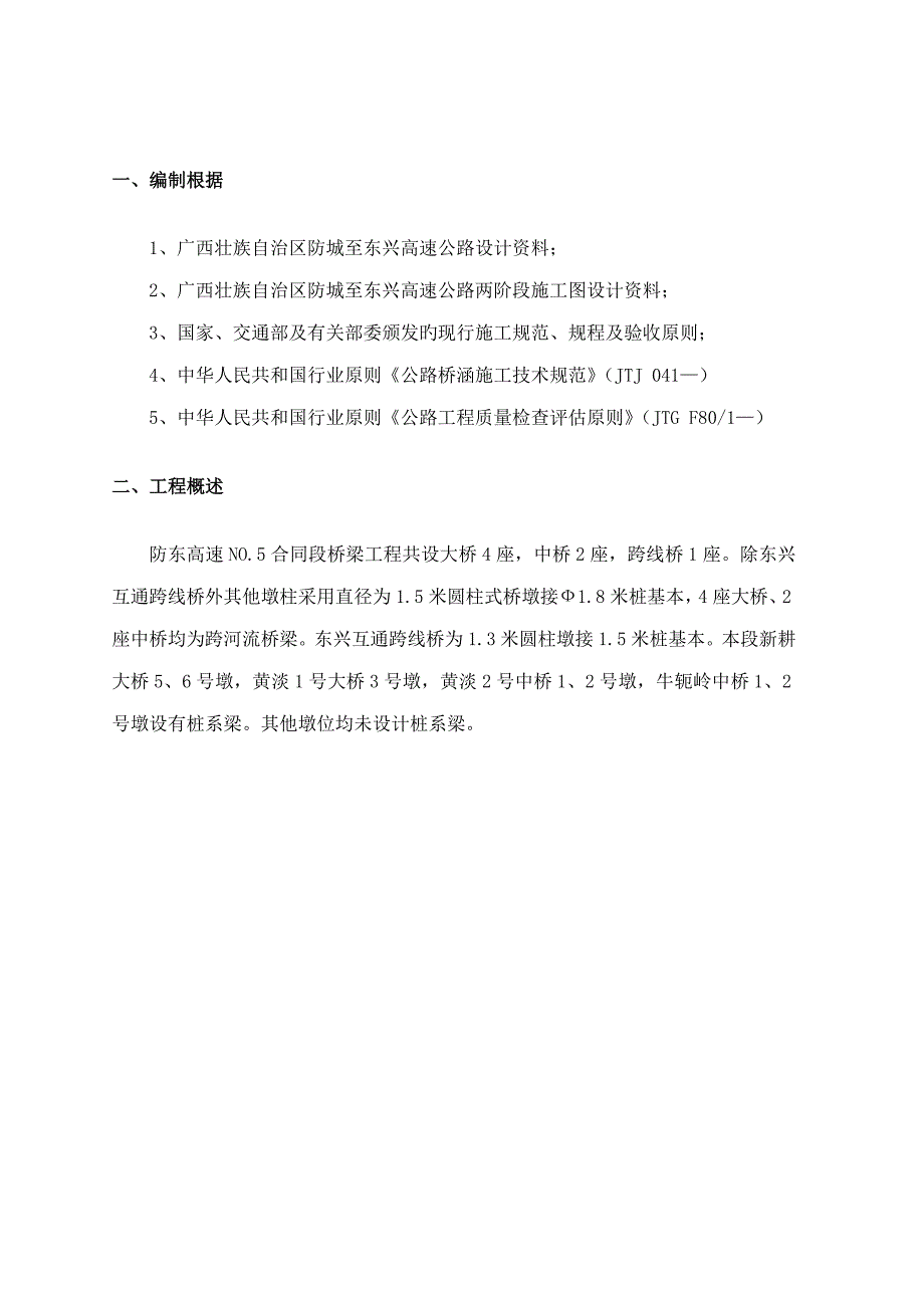 系梁墩柱和盖梁施工方案_第3页