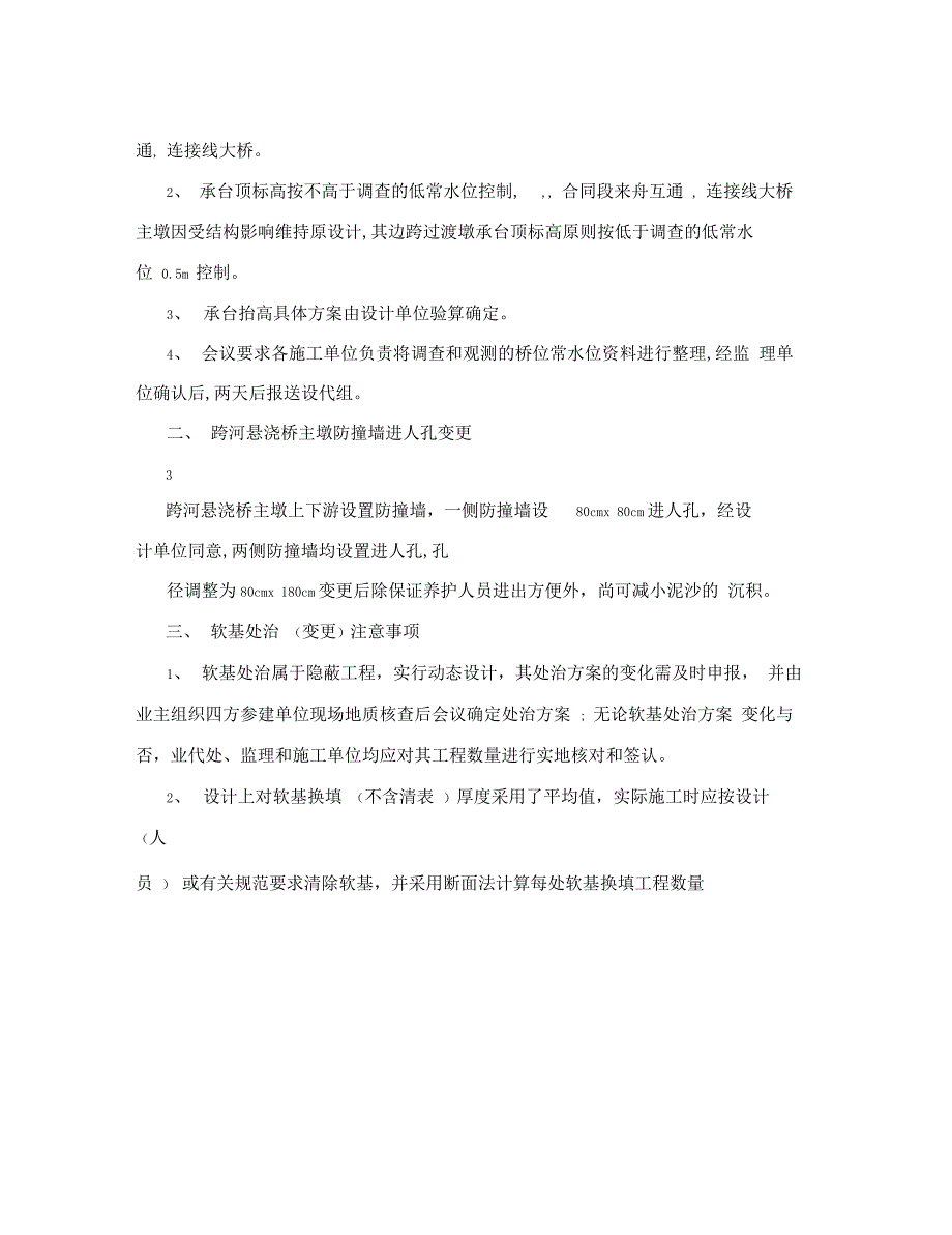 工程变更会议纪要_第3页