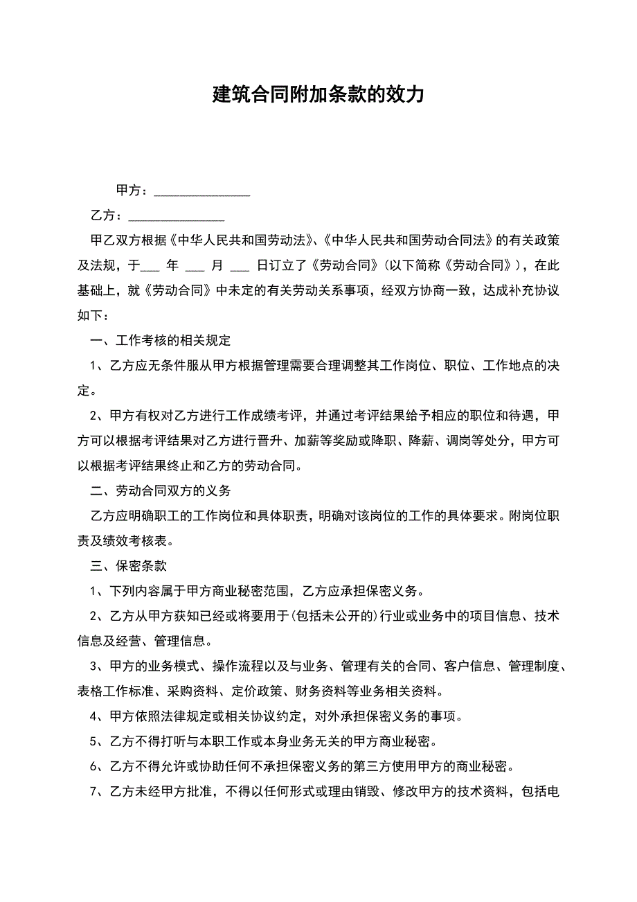 建筑合同附加条款的效力.docx_第1页