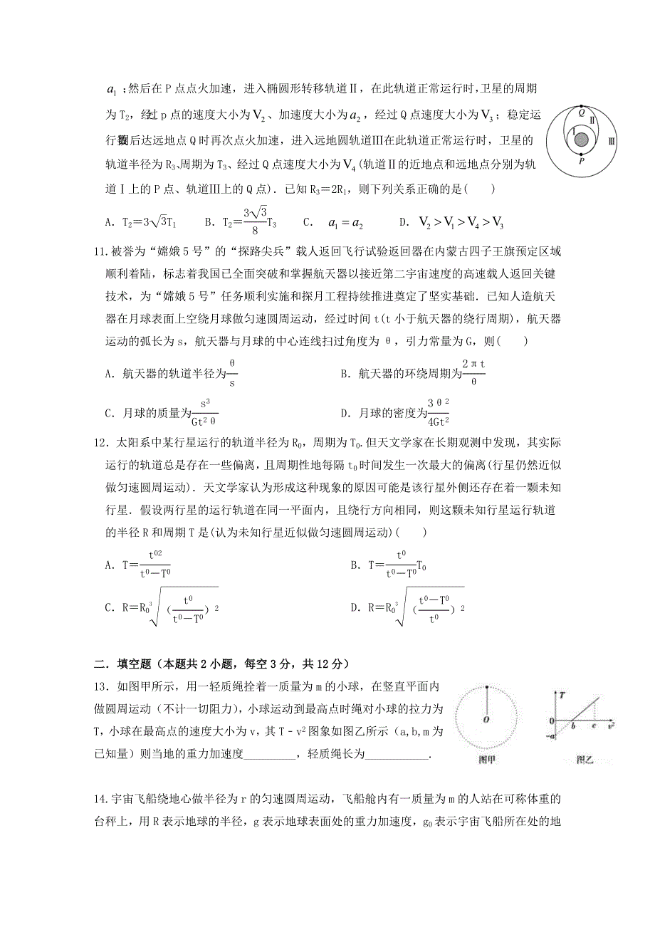 江西省南昌市第二中学2018-2019学年高一物理下学期第一次月考试题.doc_第3页