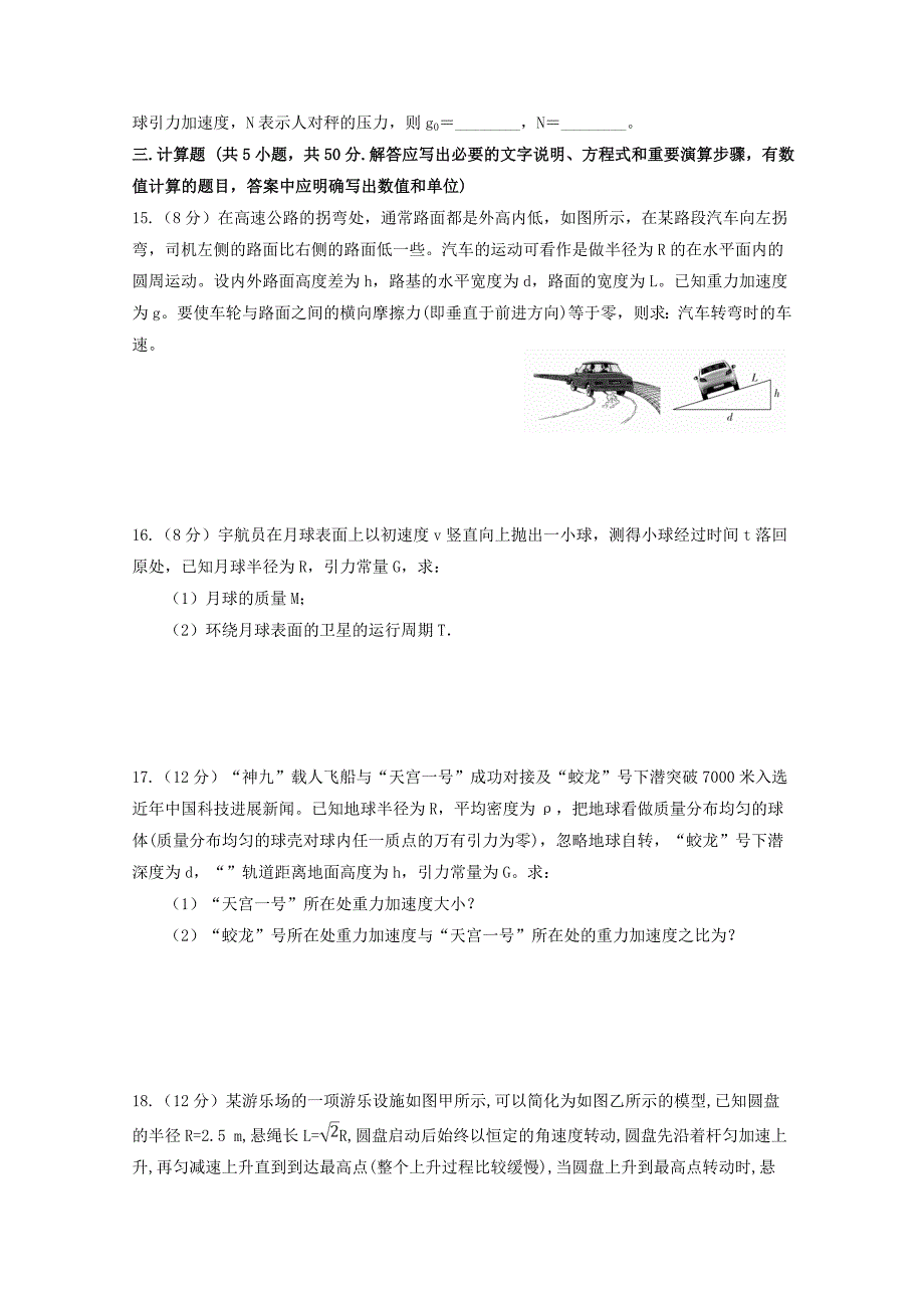 江西省南昌市第二中学2018-2019学年高一物理下学期第一次月考试题.doc_第4页