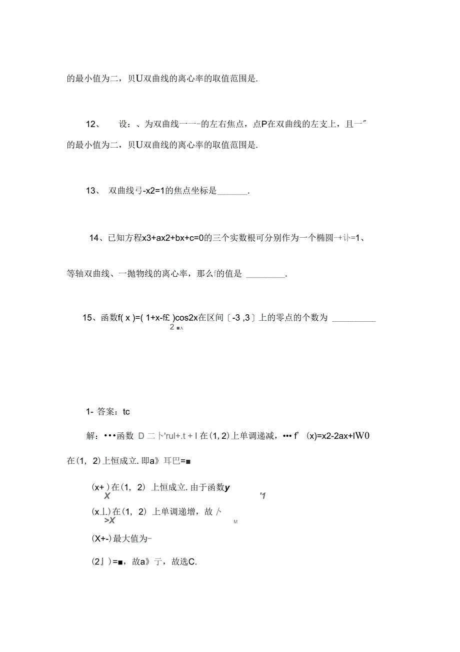 数学选修11常考题972_第4页