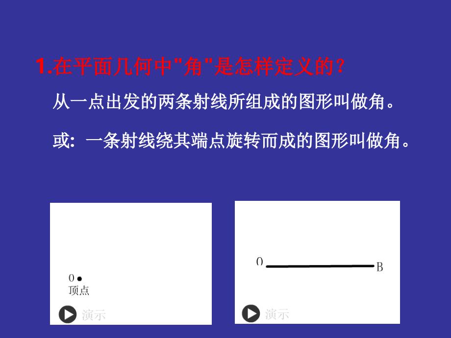 平面与平面垂直的判定3_第4页