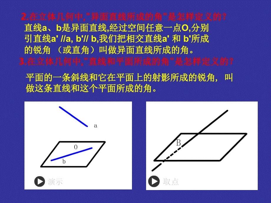 平面与平面垂直的判定3_第5页