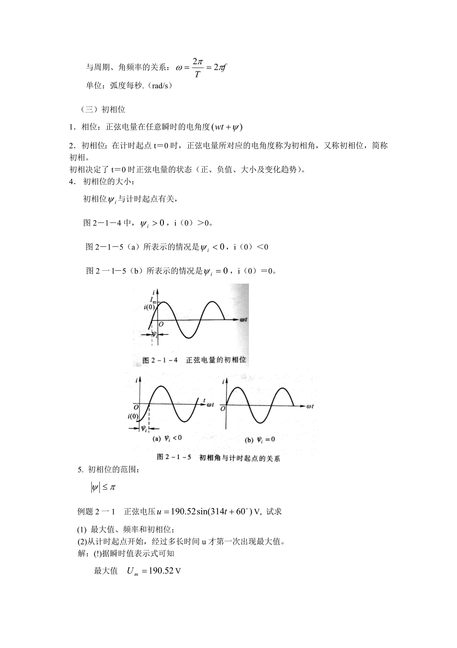 正弦交流电量的特征.doc_第3页