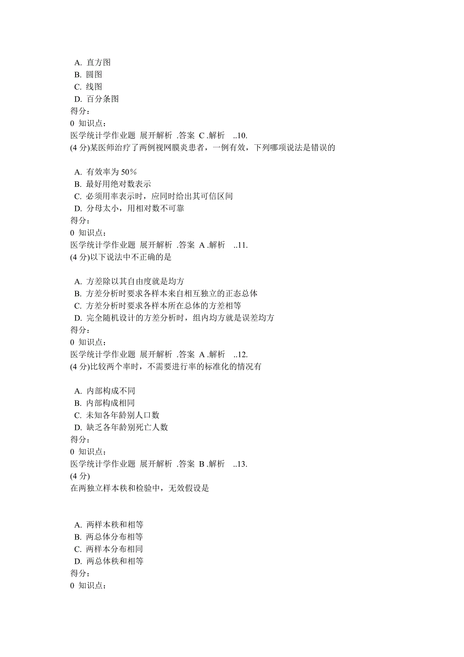 2017年吉林大学网络教育医学统计学作业及答案_第3页