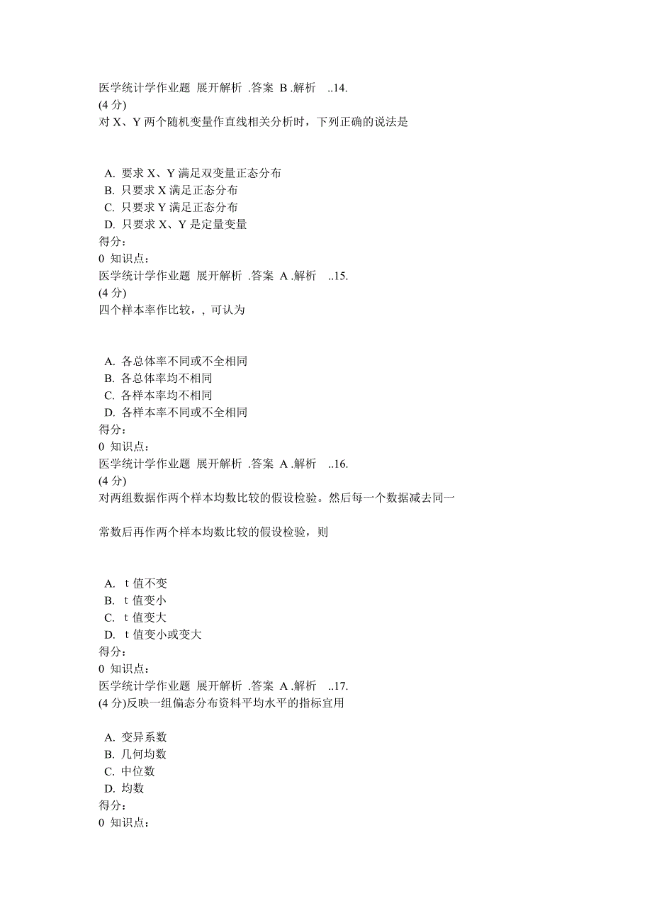 2017年吉林大学网络教育医学统计学作业及答案_第4页