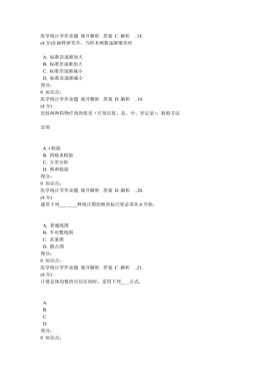 2017年吉林大学网络教育医学统计学作业及答案_第5页