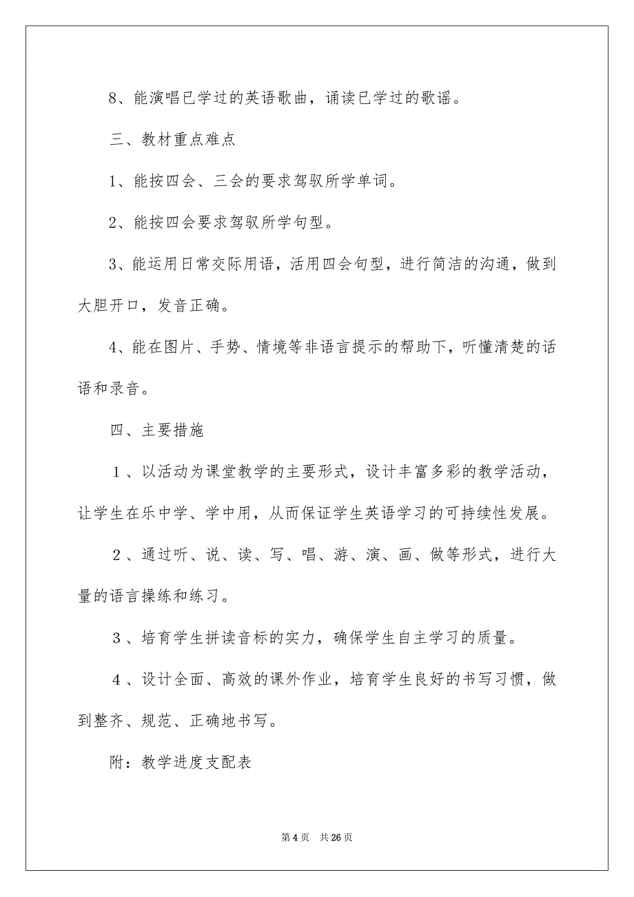 六年级上学期教学安排集锦七篇_第4页