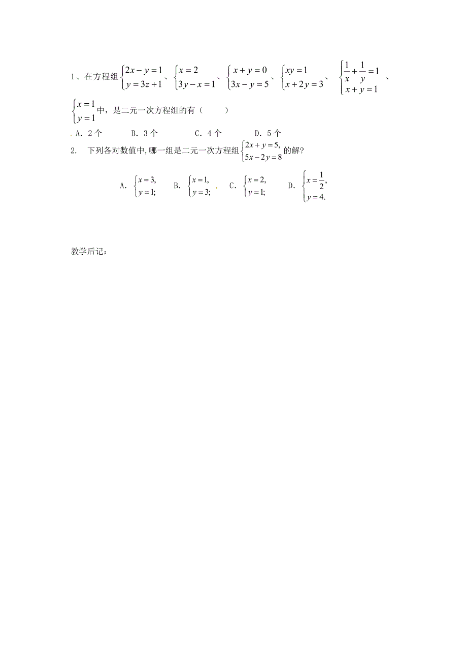 最新 苏科版七年级数学下册：10.2.1二元一次方程组导学案_第3页