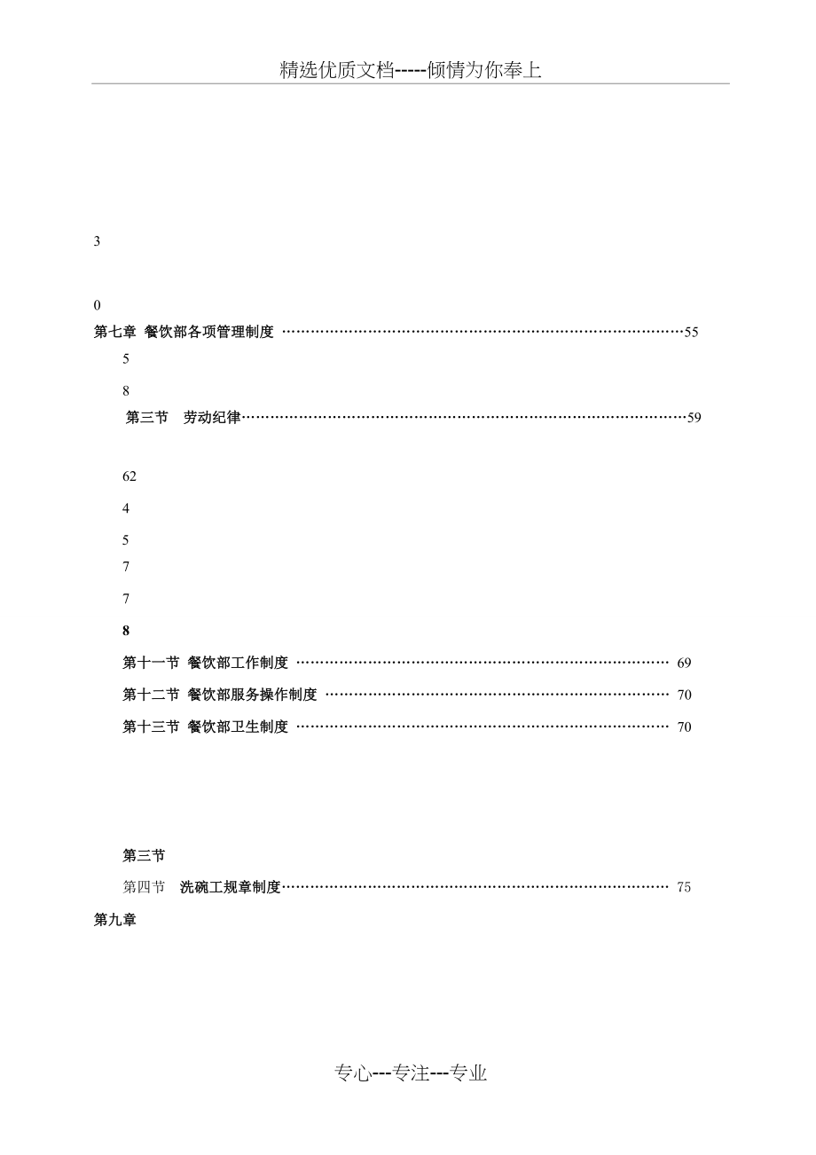 2016餐饮部管理工作手册_第3页