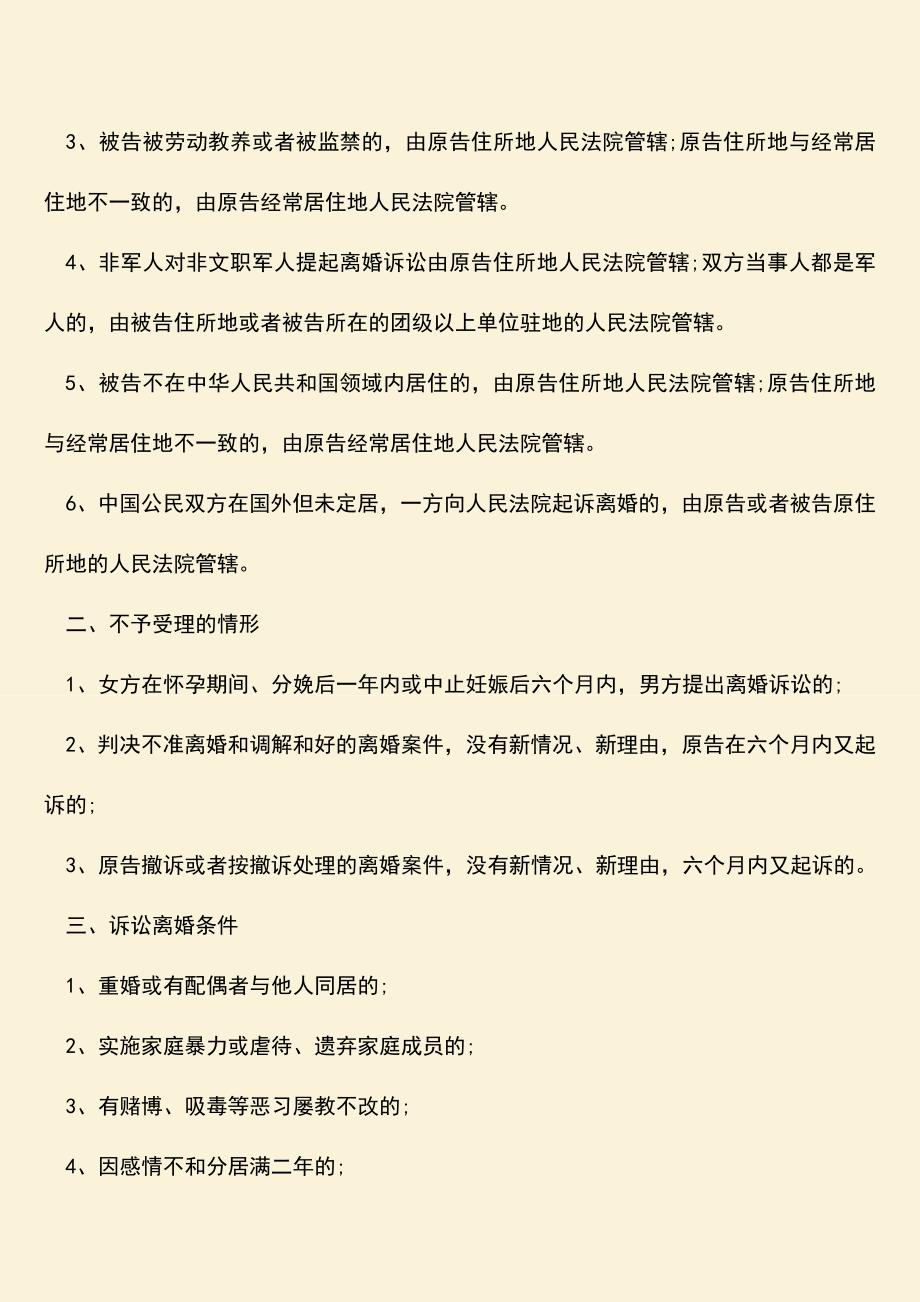 总结诉讼离婚的条件和需要注意的问题.doc_第2页