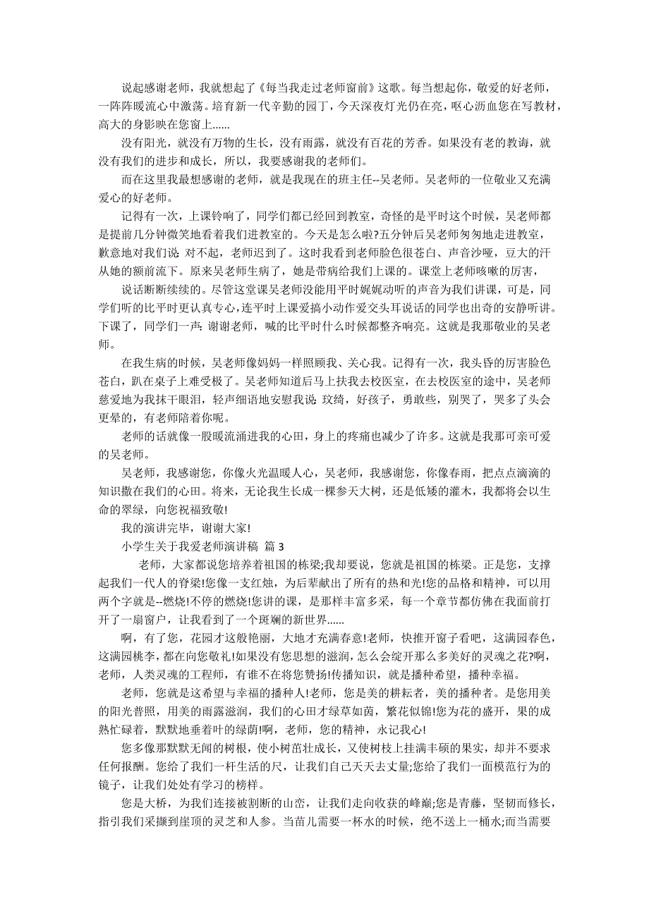 小学生关于我爱老师主题演讲讲话发言稿参考范文（通用16篇）_第2页