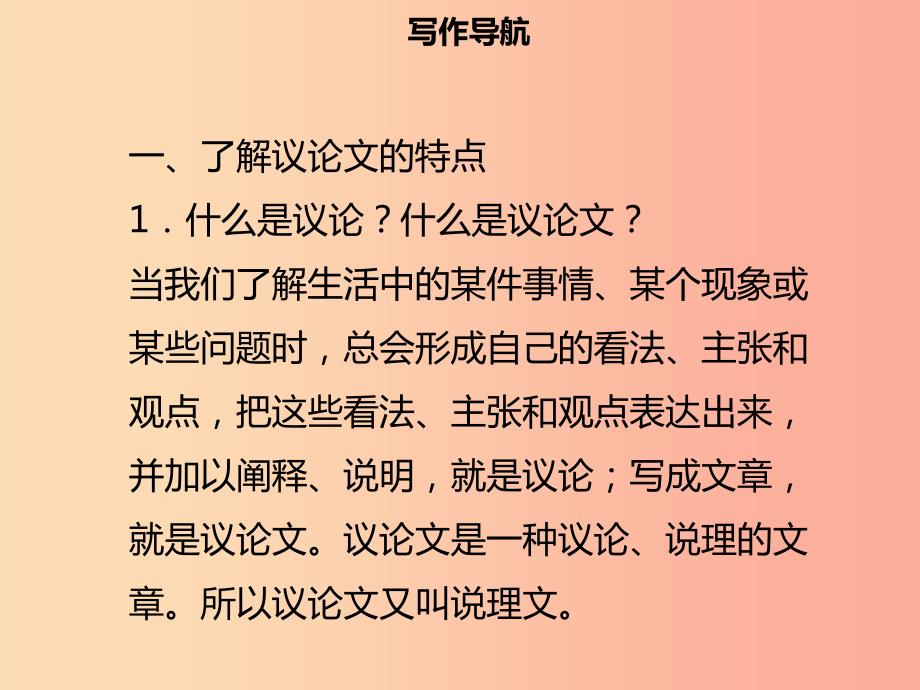 2019年秋九年级语文上册第二单元写作指导观点要明确习题课件新人教版.ppt_第4页