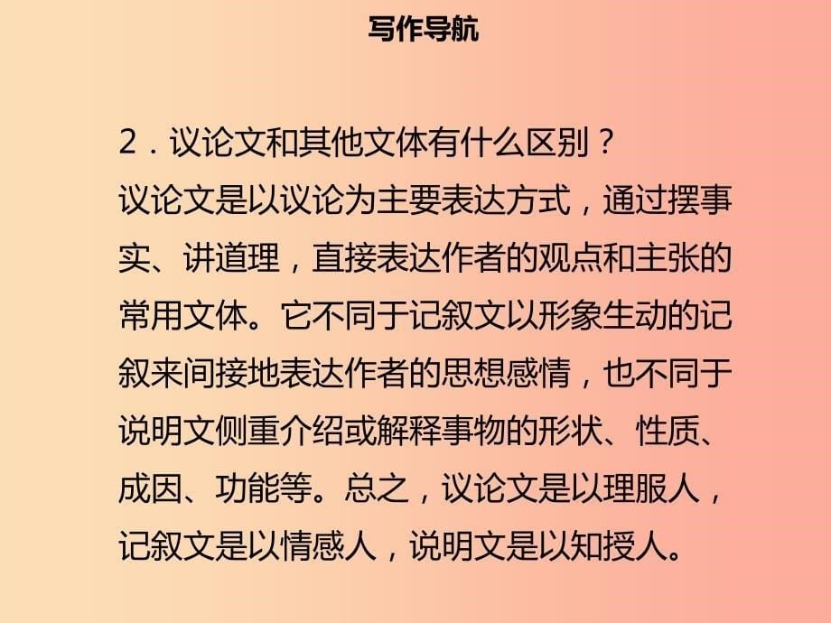 2019年秋九年级语文上册第二单元写作指导观点要明确习题课件新人教版.ppt_第5页