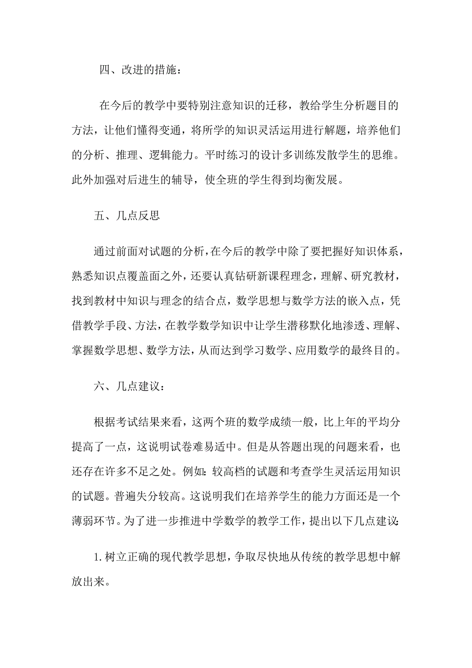 七年级下册数学期末考试试卷分析.doc_第2页