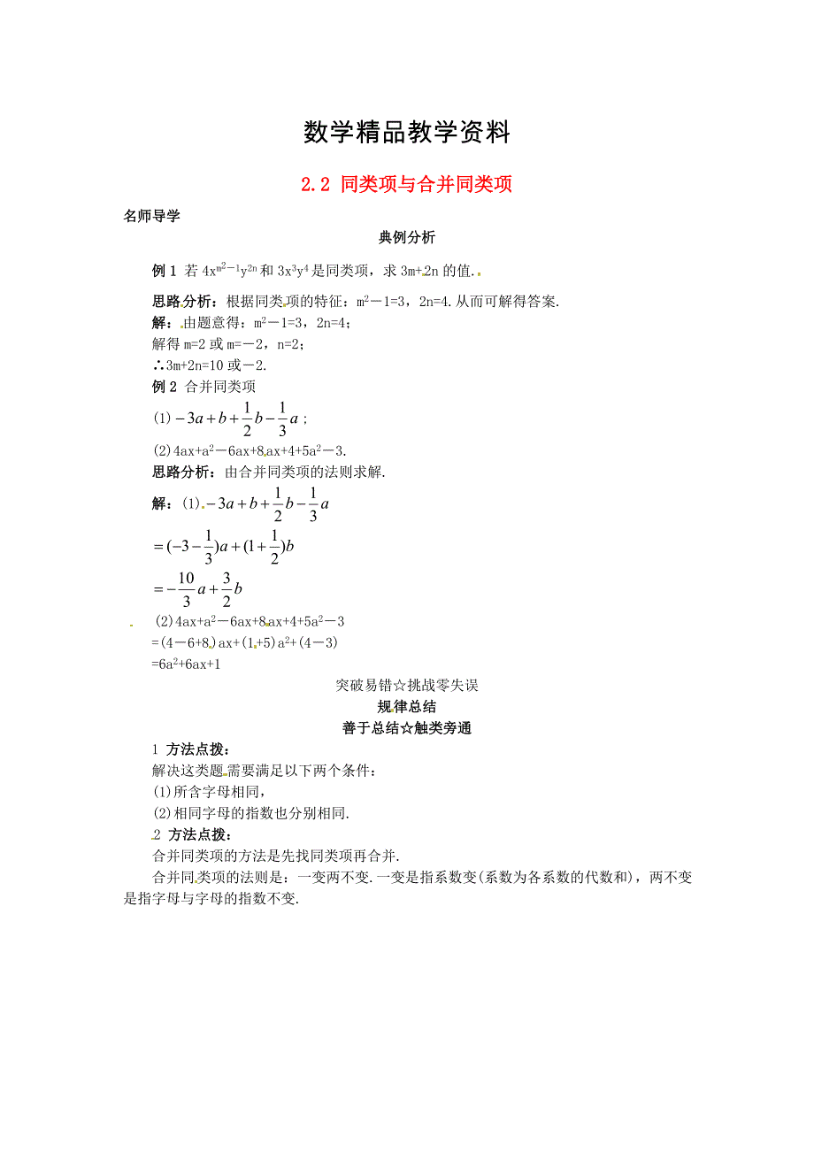 【精品】【北京课改版】七年级数学上册：2.2同类项与合并同类项课堂导学含答案_第1页