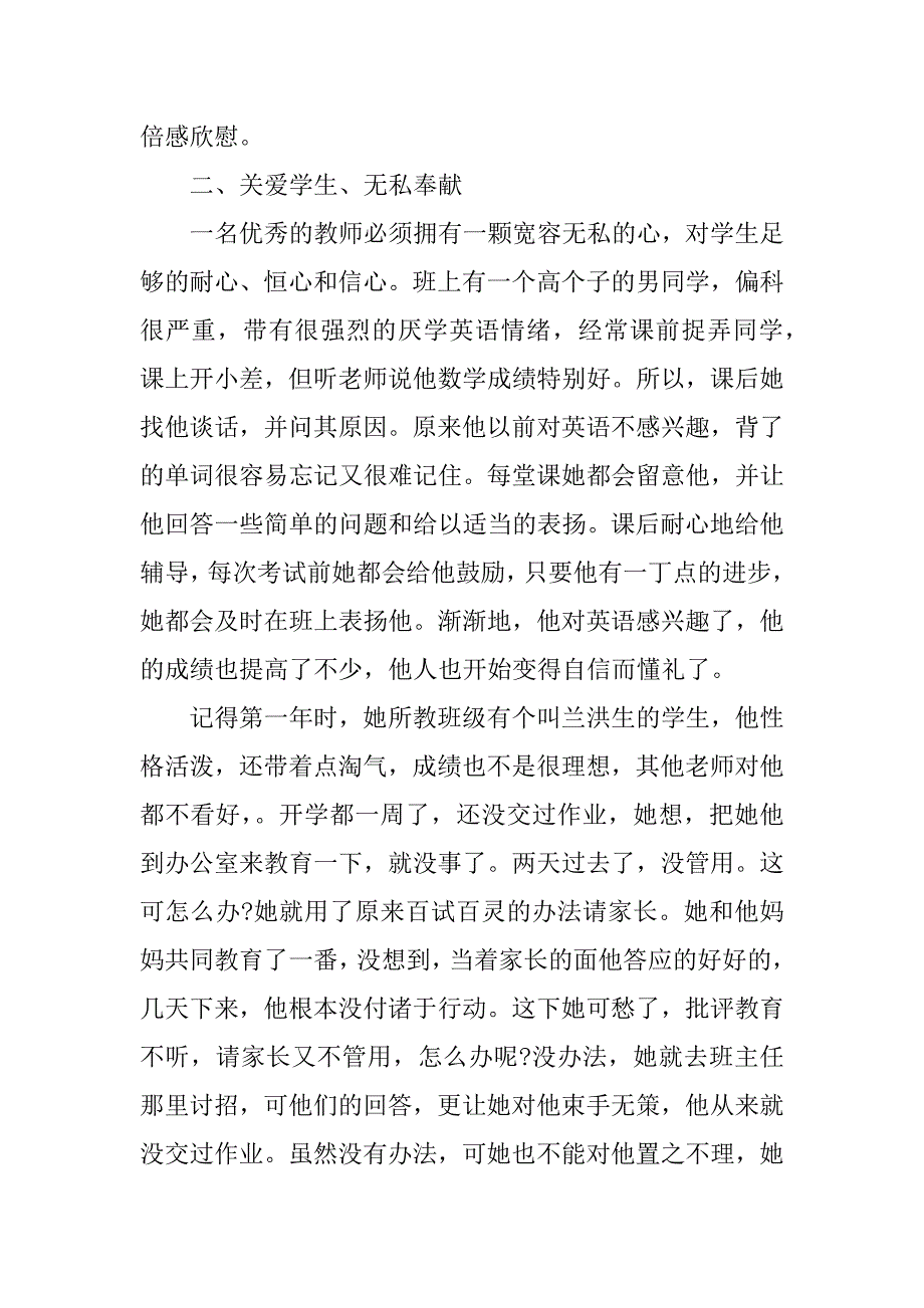 优秀教师推荐材料2篇_第2页