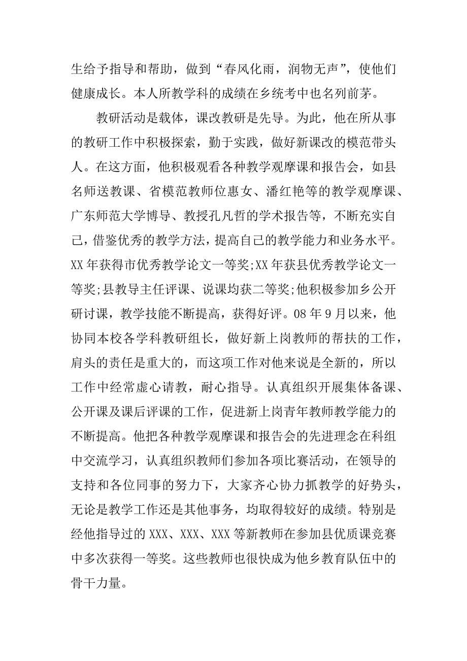 优秀教师推荐材料2篇_第5页