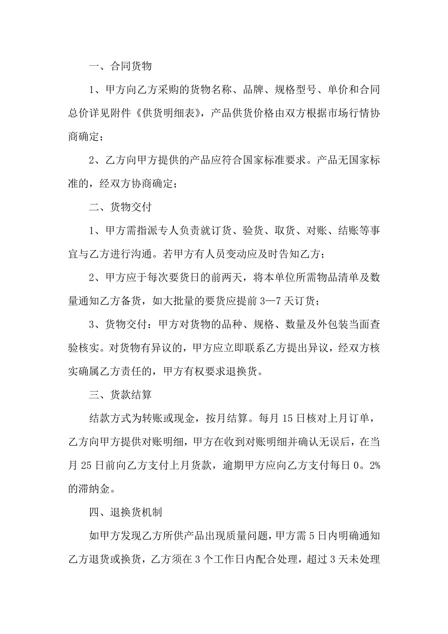 供货合同汇总7篇_第3页