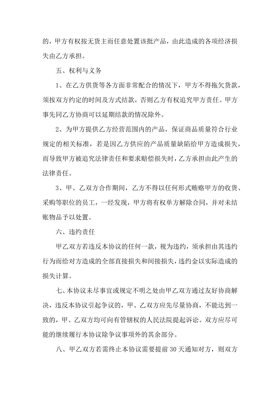 供货合同汇总7篇_第4页