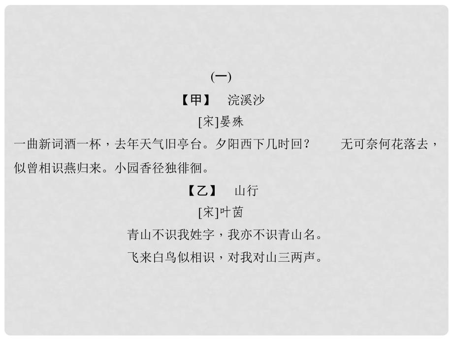 八年级语文上册 周练七课件 新人教版_第2页