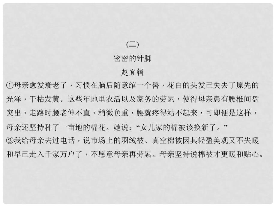 八年级语文上册 周练七课件 新人教版_第4页