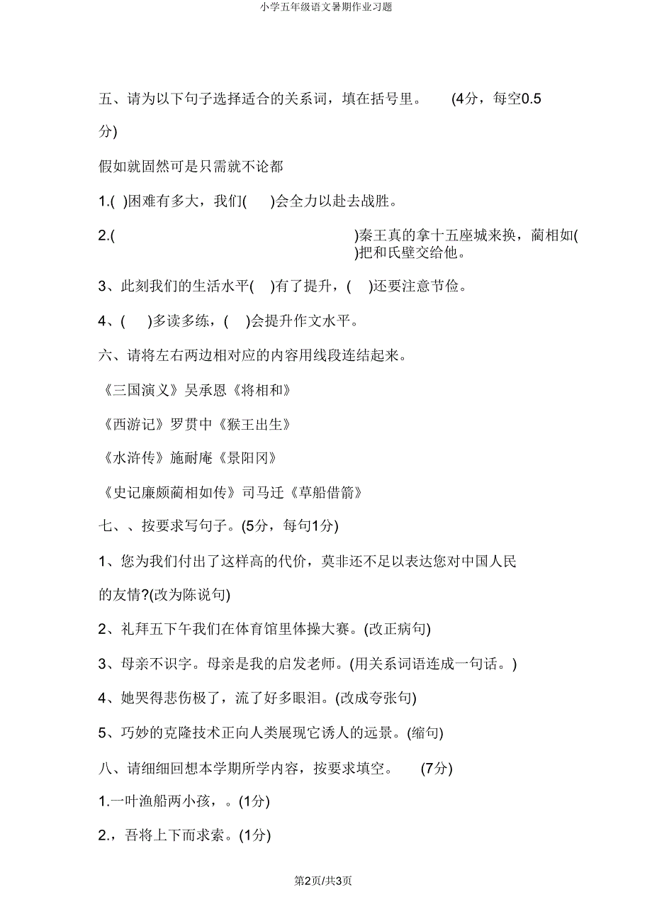 小学五年级语文暑假作业习题.doc_第2页