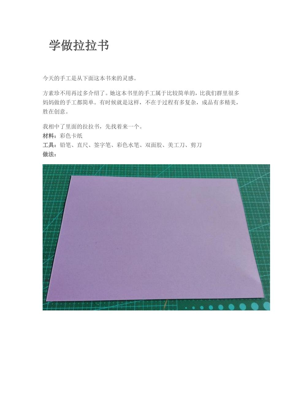 跟花婆婆方素珍学做拉拉书_第1页