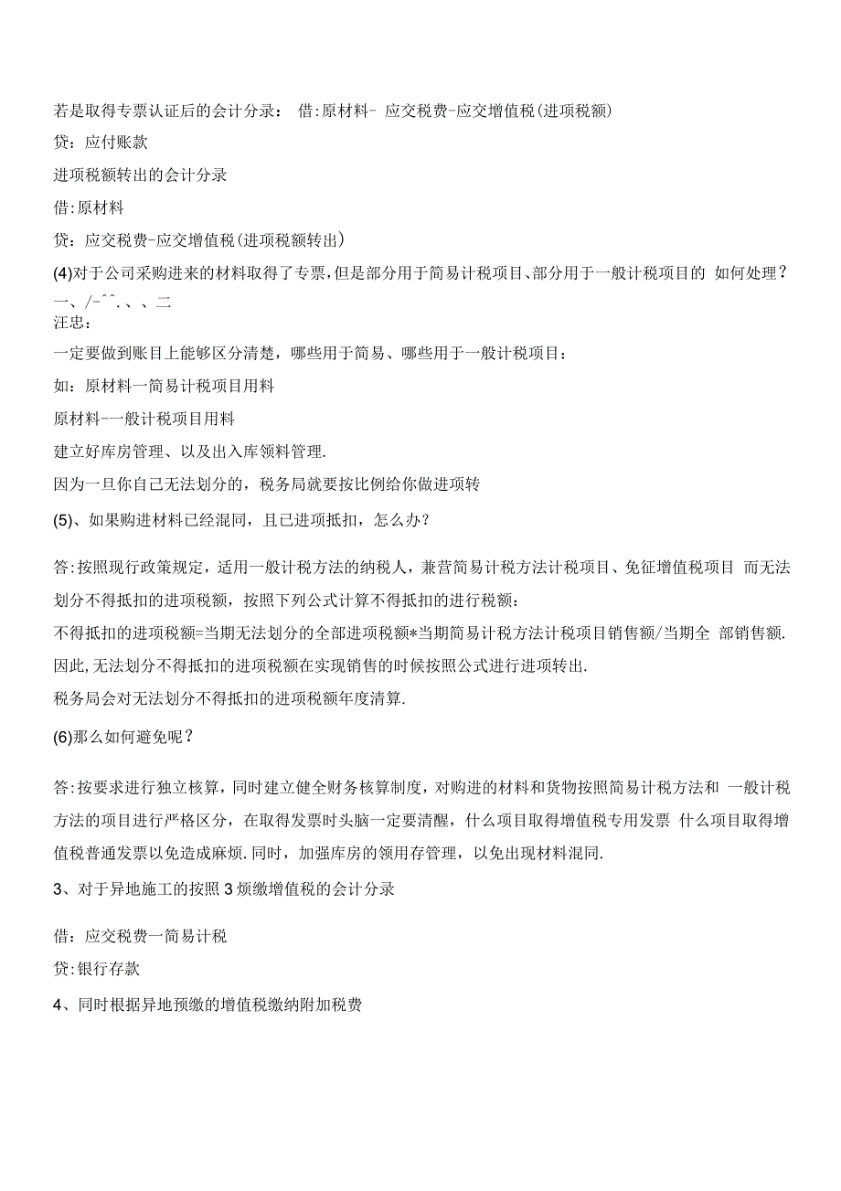 建筑施工会计处理要点及注意事项_第2页