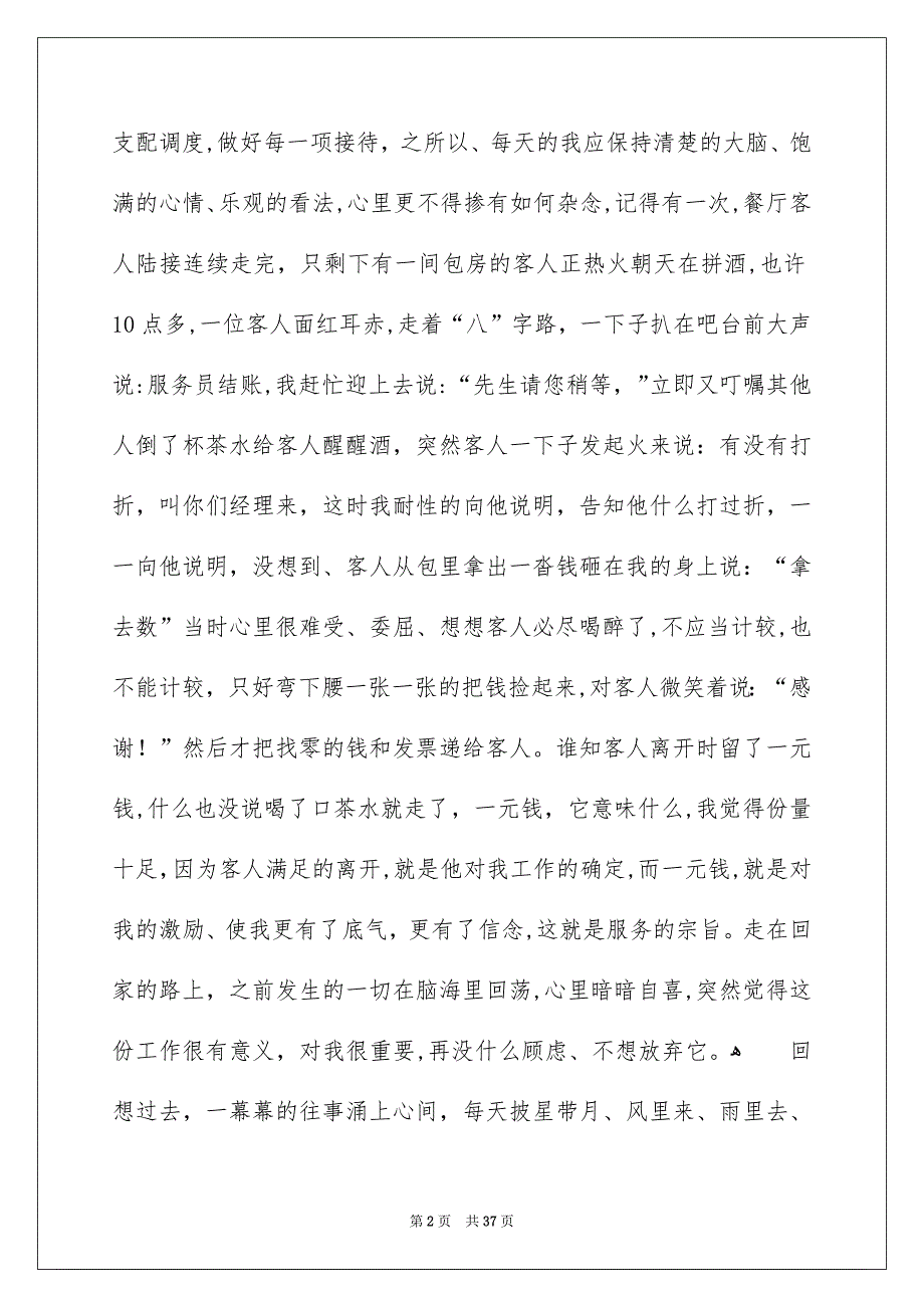 公司年会员工演讲稿_第2页