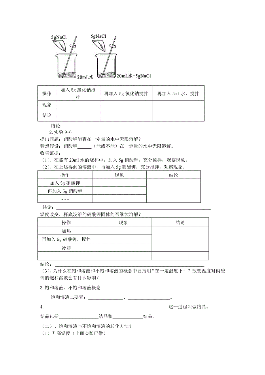 课题1溶解度（1)_第2页