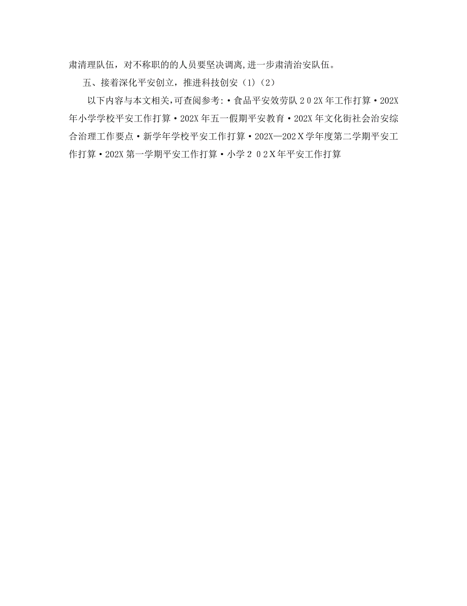 社会治安综合治理工作计划1_第3页