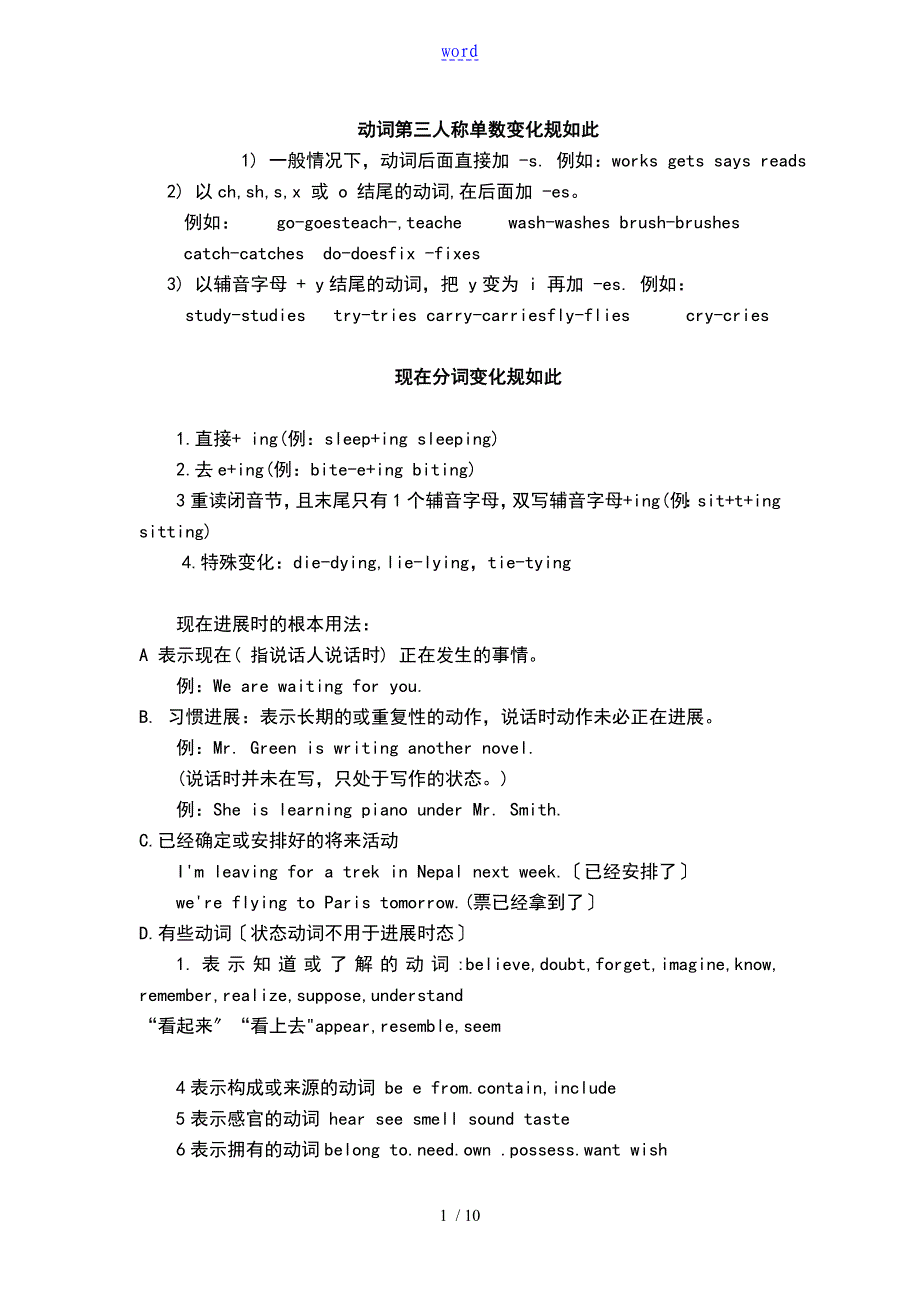 动词第三人称单数变化规则如下_第1页