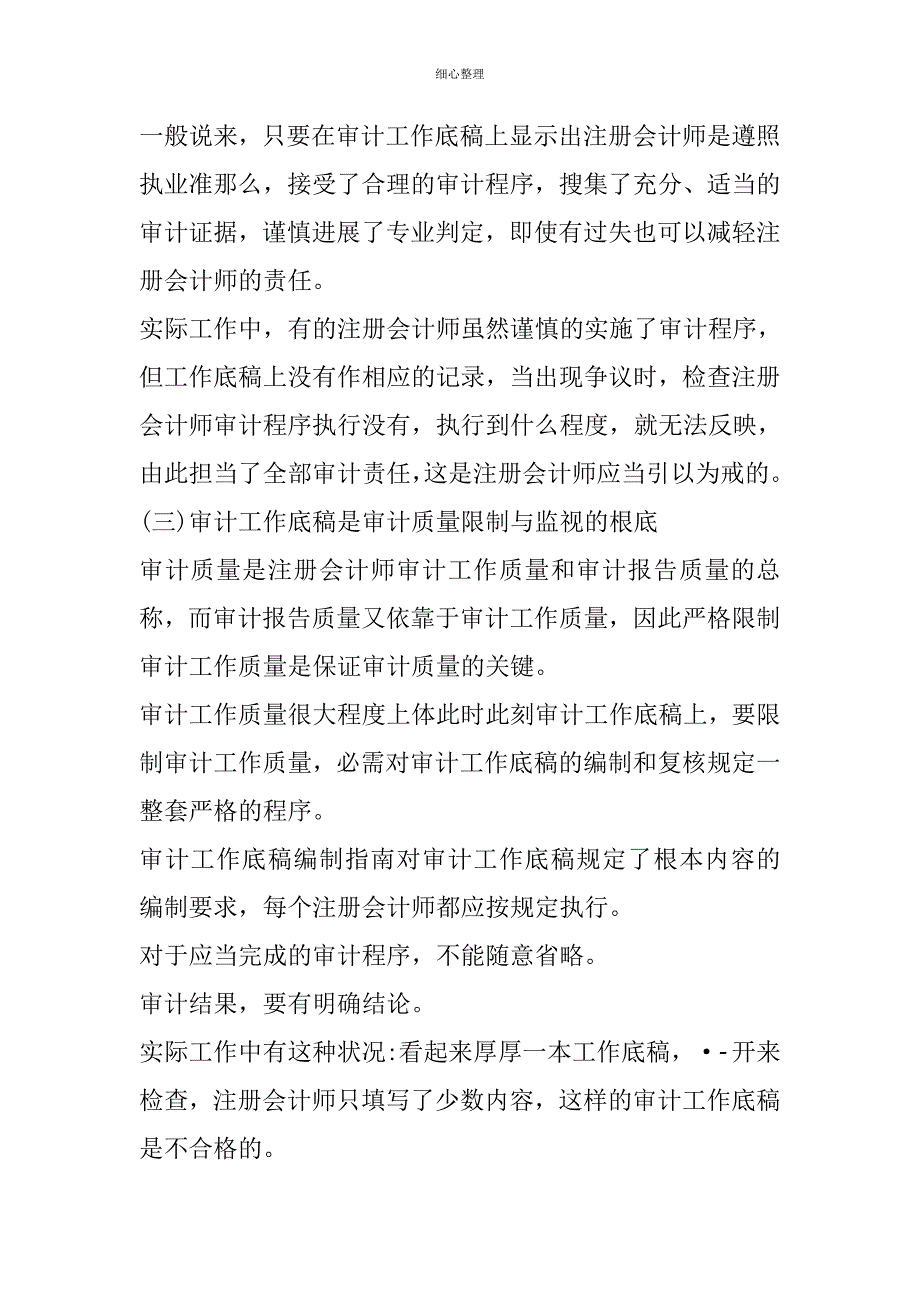 审计工作底稿的意义_第3页