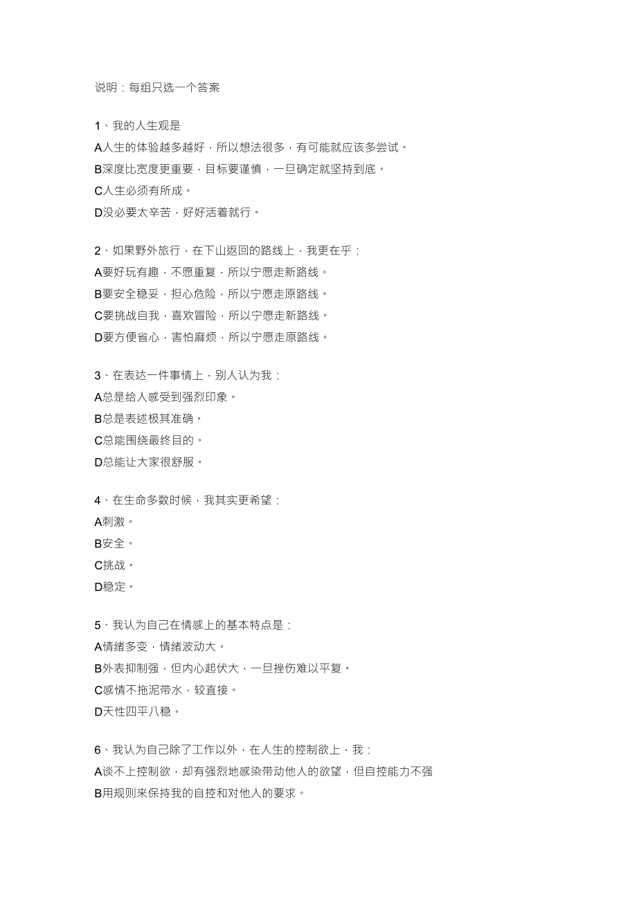 性格色彩测试30题及答案_第1页