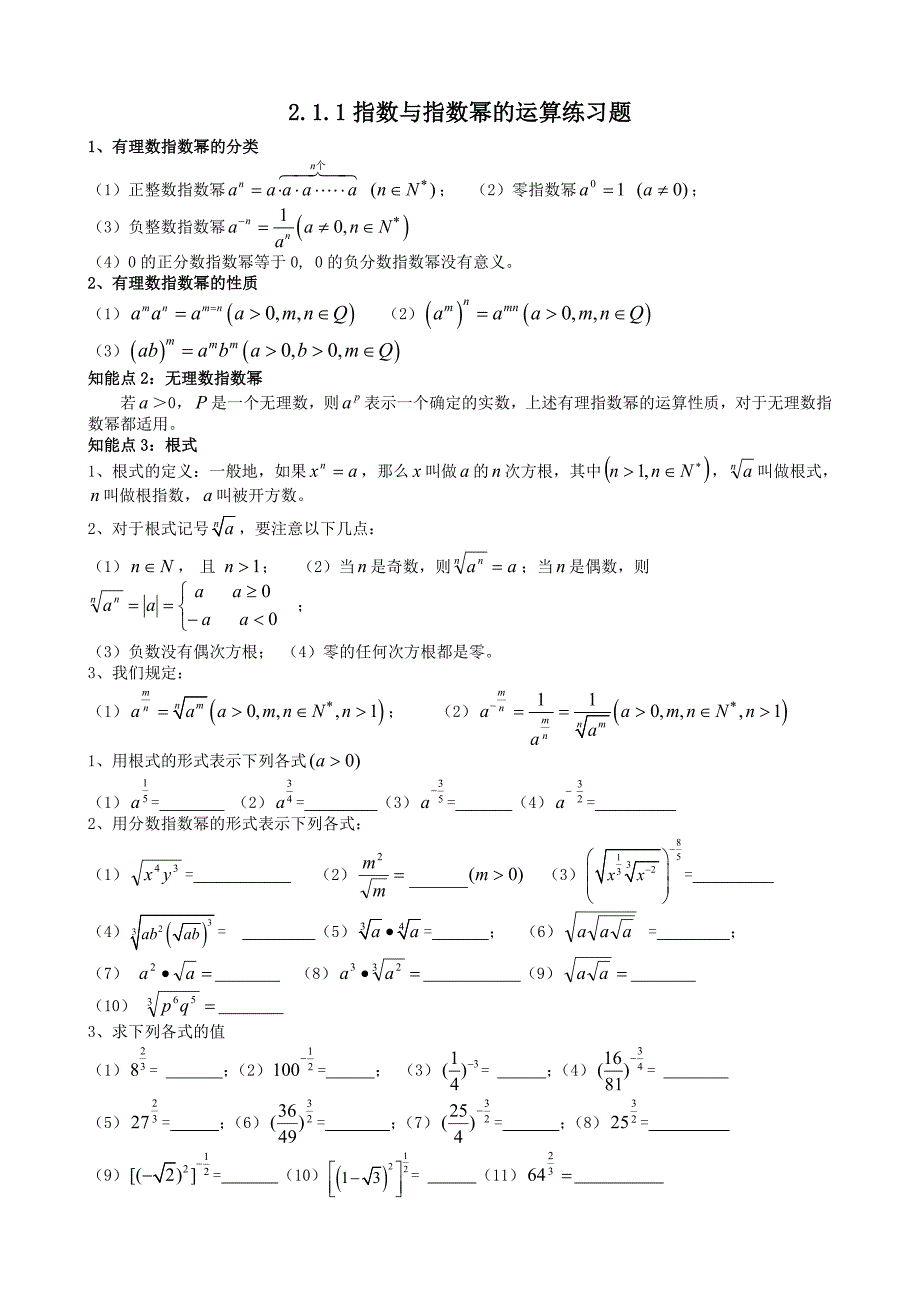 指数与指数幂的运算练习题_第1页