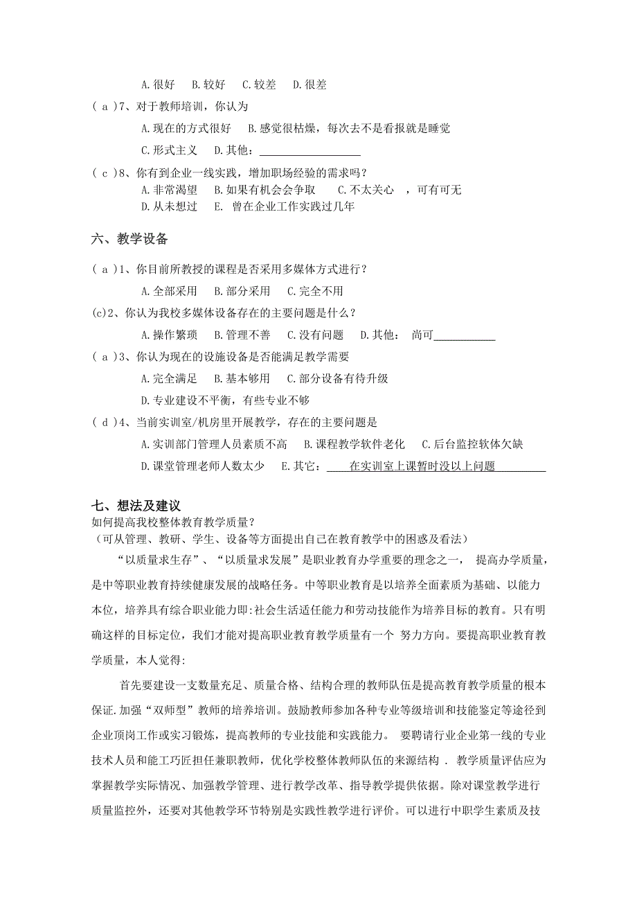 教师教育教学调查问卷-教师.doc_第4页