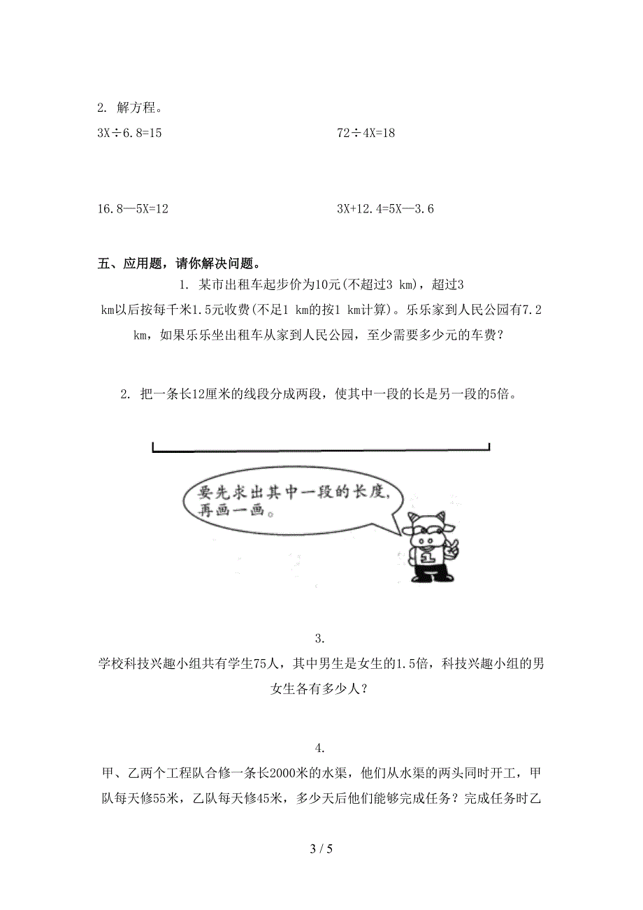 小学五年级上册数学第一次月考考试必考题_第3页