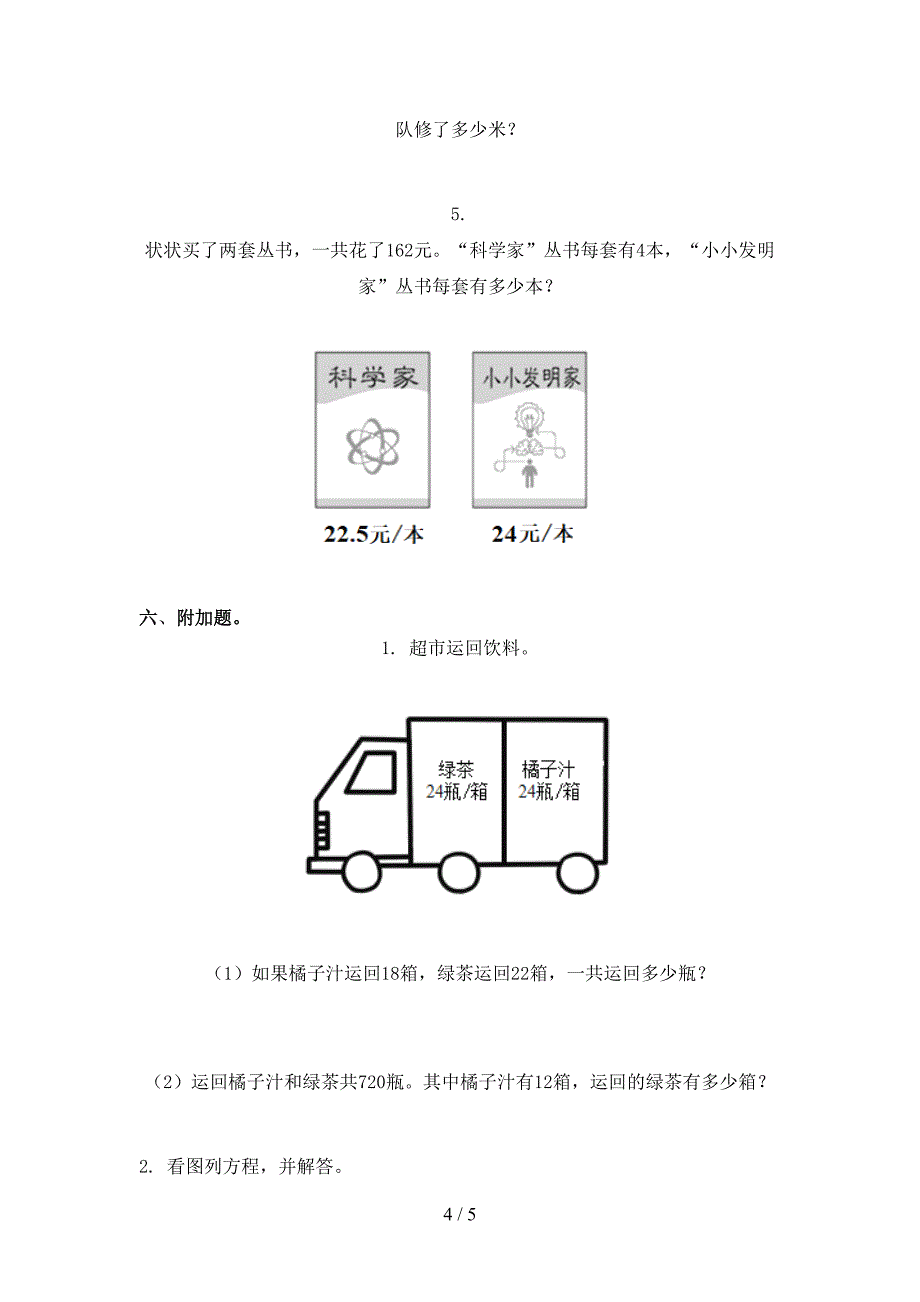 小学五年级上册数学第一次月考考试必考题_第4页