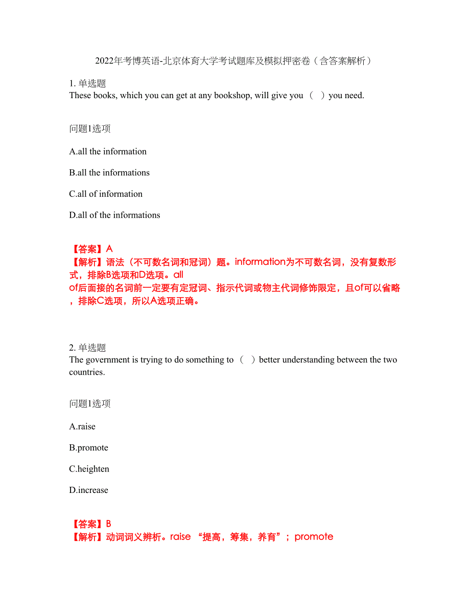 2022年考博英语-北京体育大学考试题库及模拟押密卷46（含答案解析）_第1页