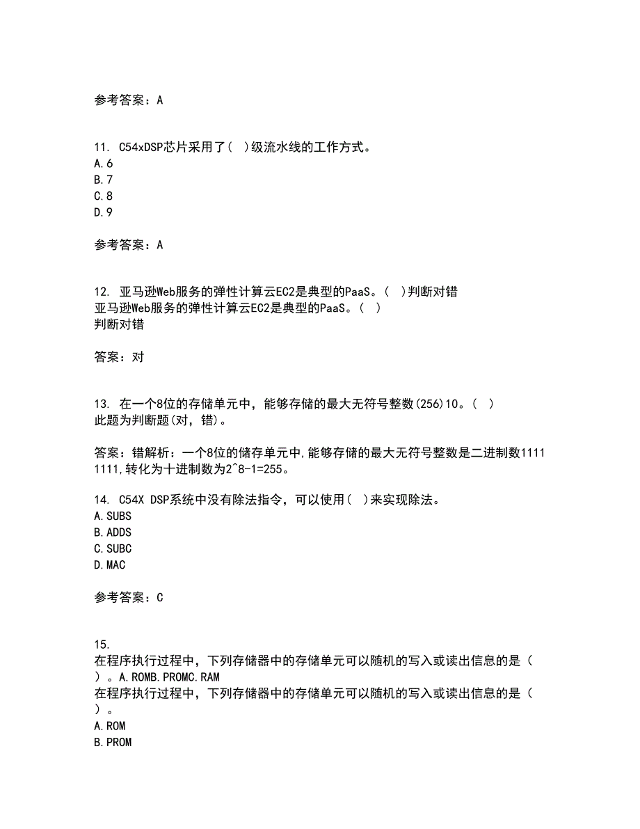 电子科技大学21秋《DSP技术》在线作业二满分答案74_第3页