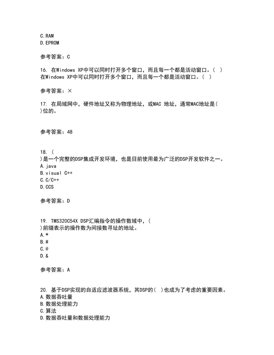 电子科技大学21秋《DSP技术》在线作业二满分答案74_第4页