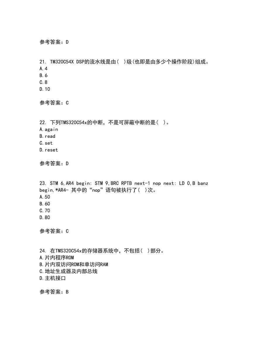 电子科技大学21秋《DSP技术》在线作业二满分答案74_第5页